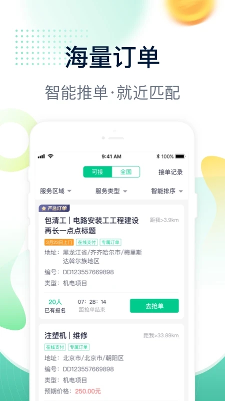 驼驮师傅app官方版 v1.7.3 安卓版2