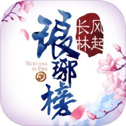 琅琊榜风起长林满v变态版