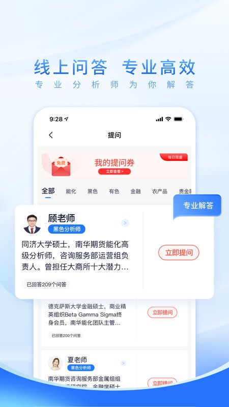 南华期货app最新版2025 v7.73.0 官方版2