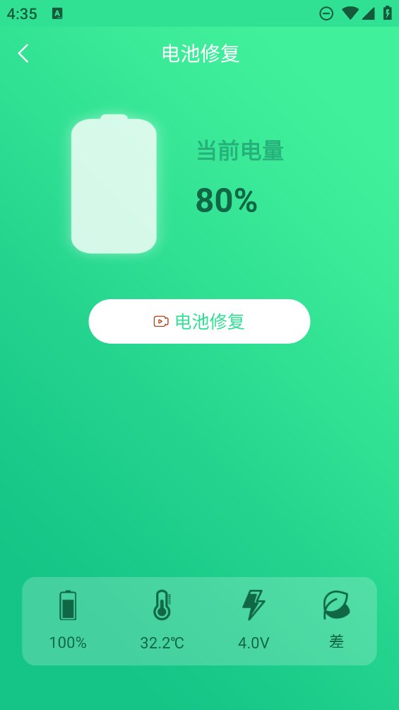 手机电池修复大师app v1.3.4 安卓版3