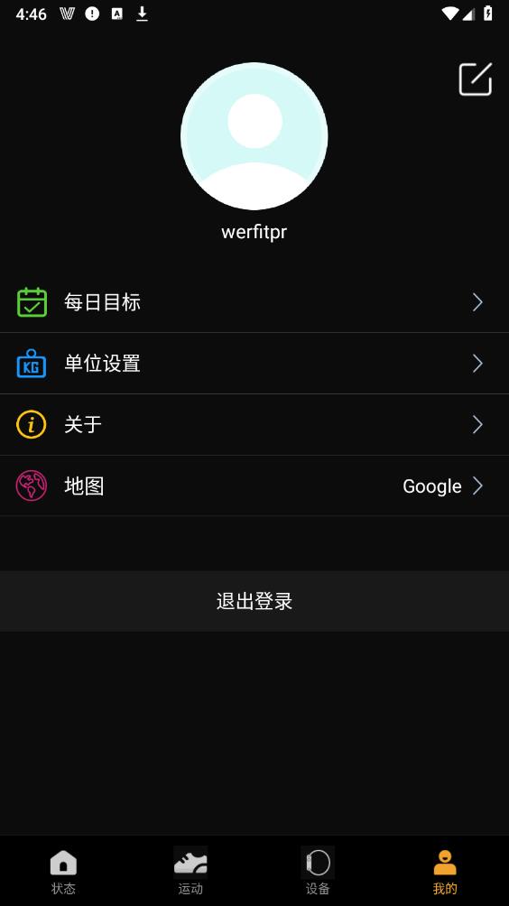 WerfitPro软件安卓版 v1.0.5 最新版5