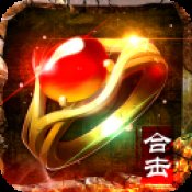 散人无双之龙城合击福利版安卓版下载_散人无双之龙城合击福利版手机版下载