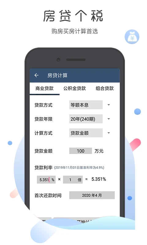 超级语音计算器app官方版 v5.0.7 最新版2