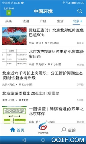 中国环境app新版 v2.4.51 安卓版3