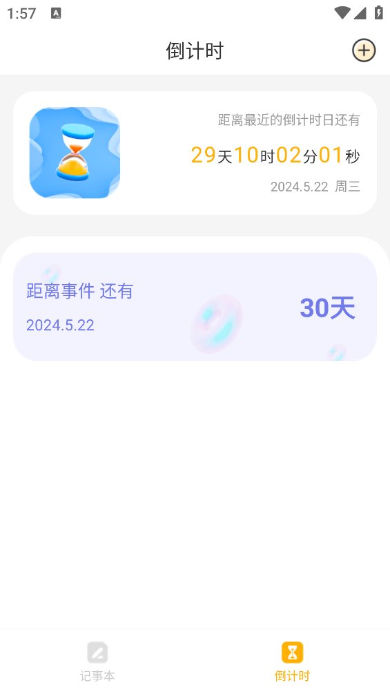 星喵备忘录app v1.0.0 安卓版2