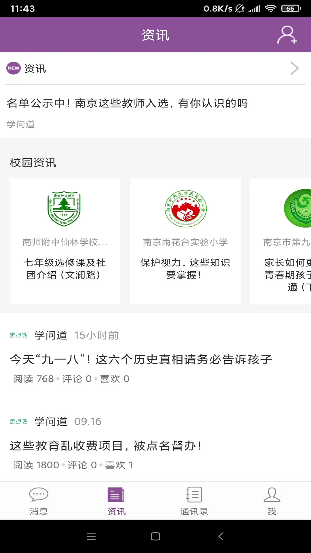 问学教师端app v4.0.6 安卓版4