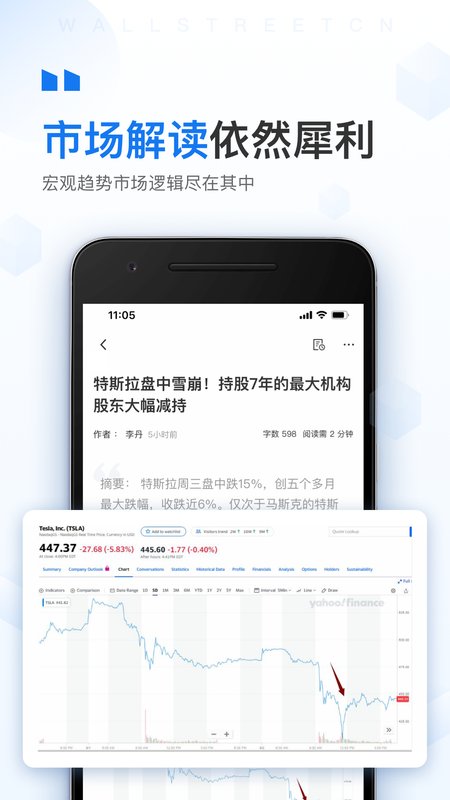 华尔街见闻app v6.38.6 官方版4