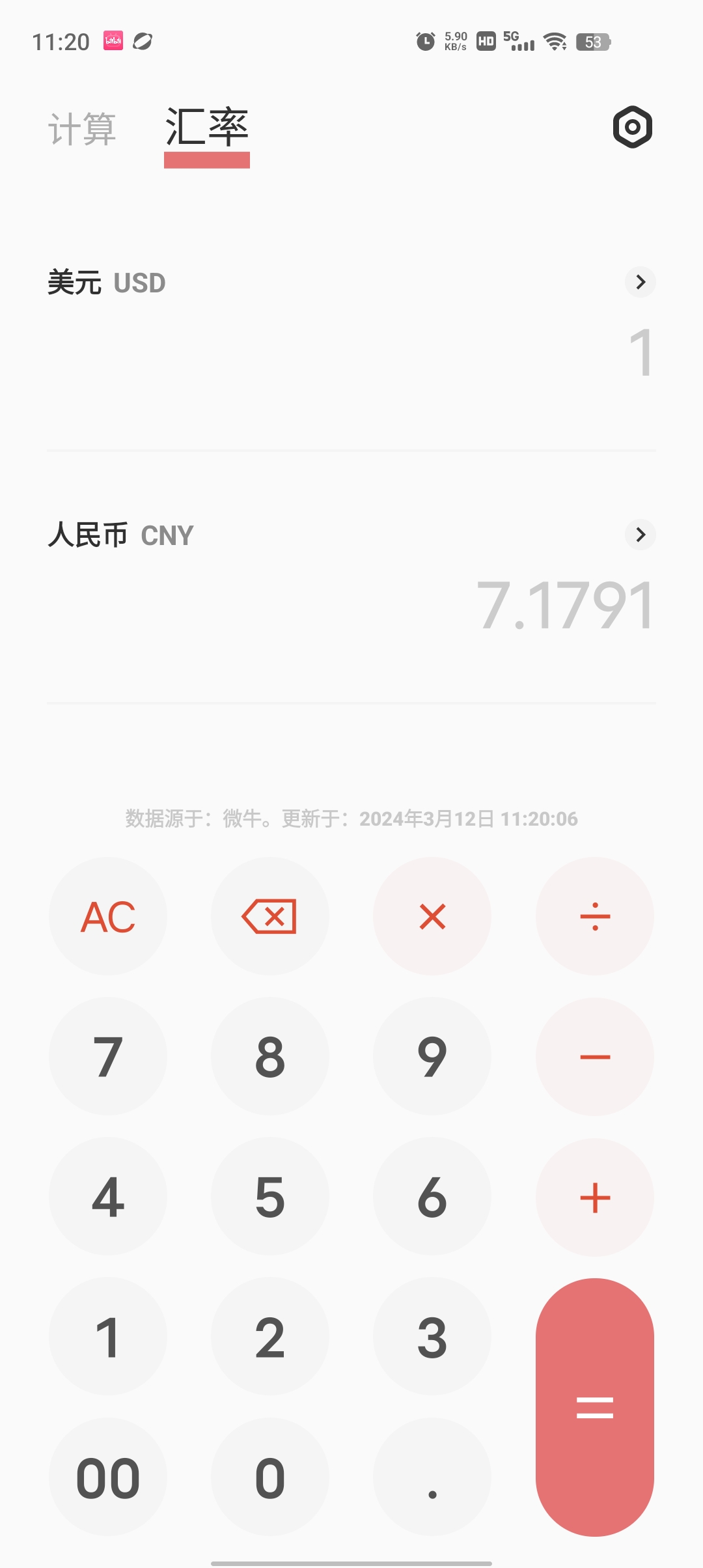 一加计算器app官方版 v14.4.6 最新版2