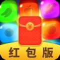 欢乐点消红包版安卓版下载_欢乐点消红包版手机版下载