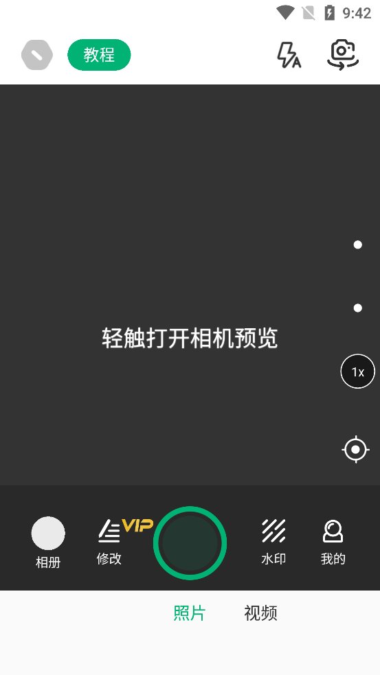 壁虎水印相机app最新版 v1.0.0 官方版3