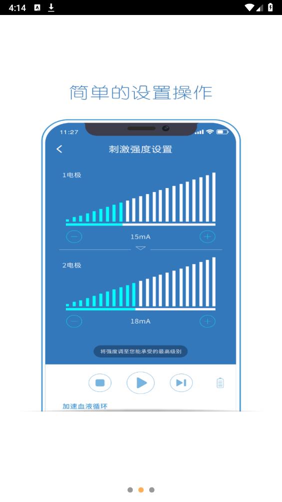 杉山低频神经肌肉治疗仪软件app最新版 v1.0.27 安卓版2