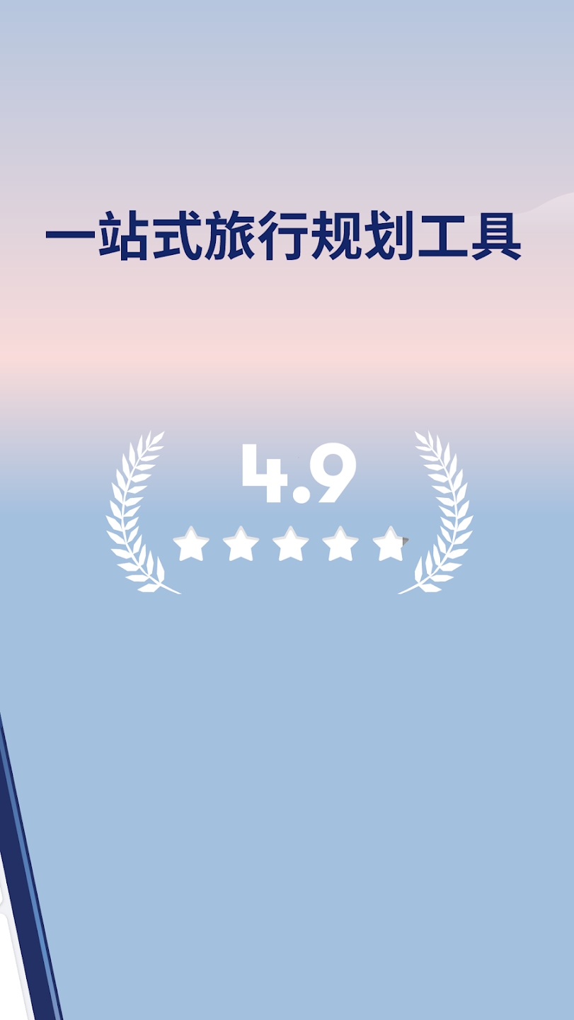 Omio购票app最新版 v9.15.0 官方版1