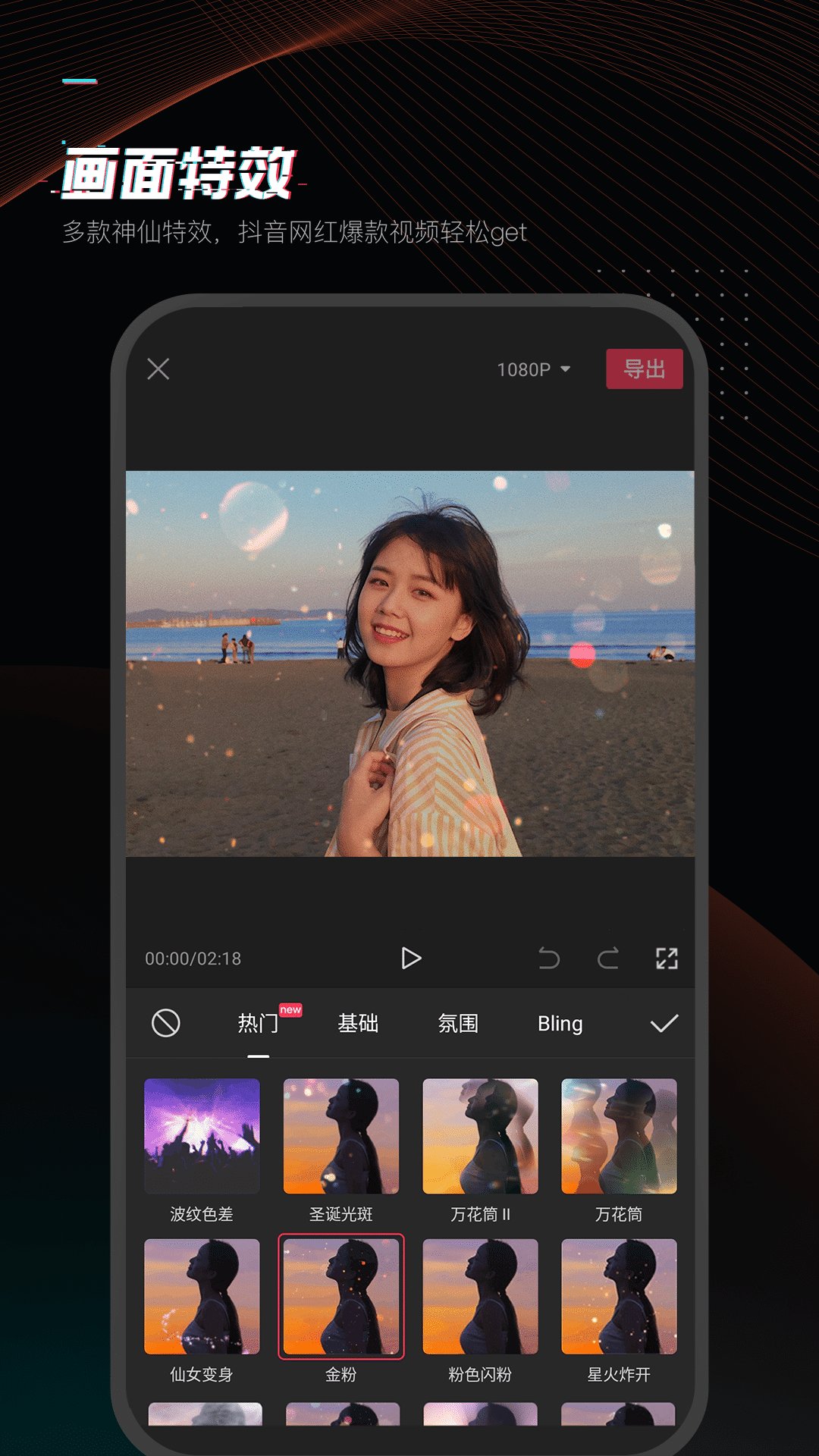 剪映app官方免费下载 v14.3.0 手机版2