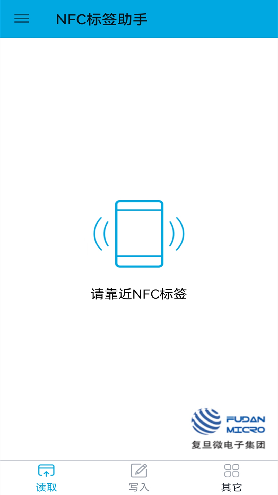 NFC标签助手官方版 v1.3.6 最新版3