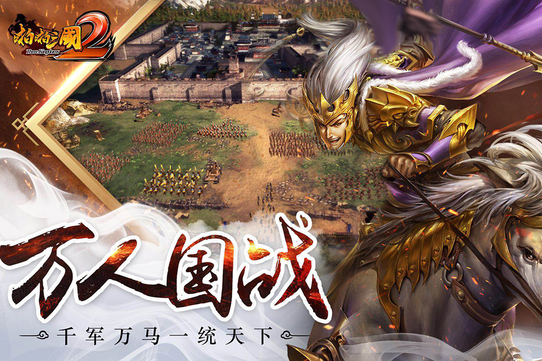 啪啪三国2ios版4.0.25