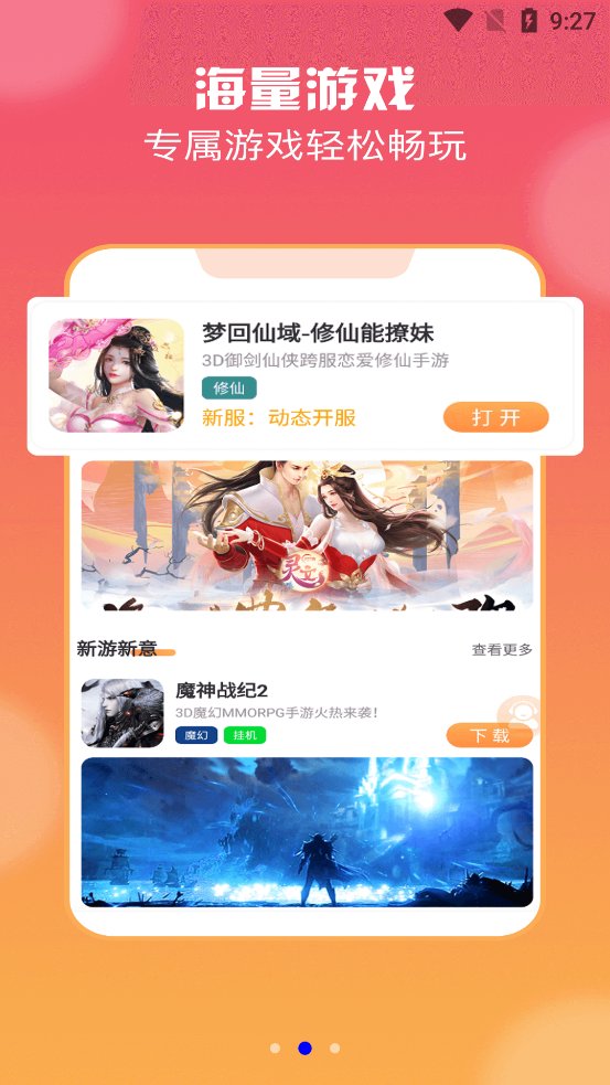 耀玩游戏盒子app最新版 v1.0.6 官方版4