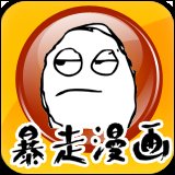 暴走漫画app老版本