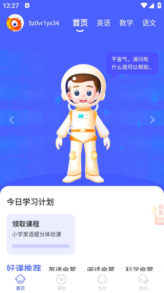 伴鱼智学app v2.3.41110 安卓版2