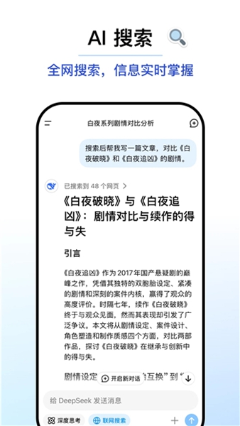 深度求索官网最新版1.0.93