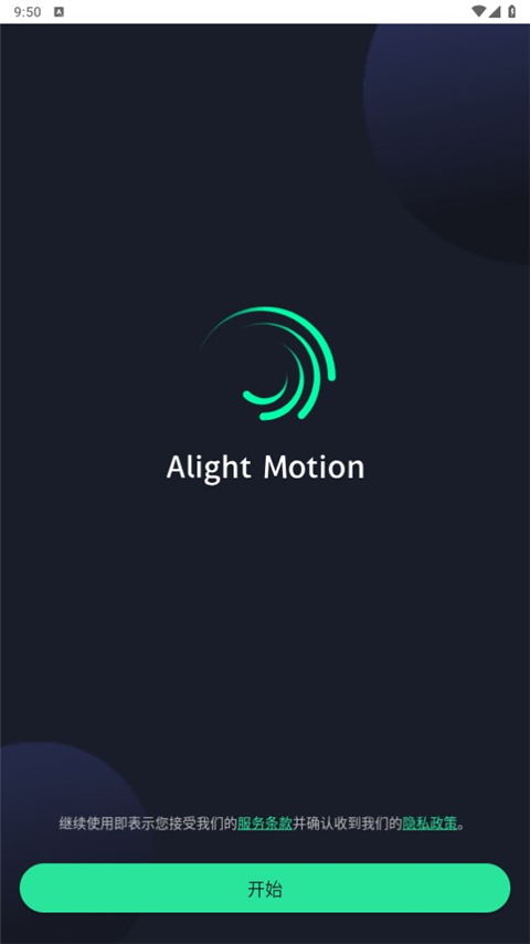 alightmotion凉笙版安装包下载 v5.5.5 凉笙安卓版3