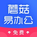 蘑菇易办公app最新版 v2.2.6 手机版安卓版