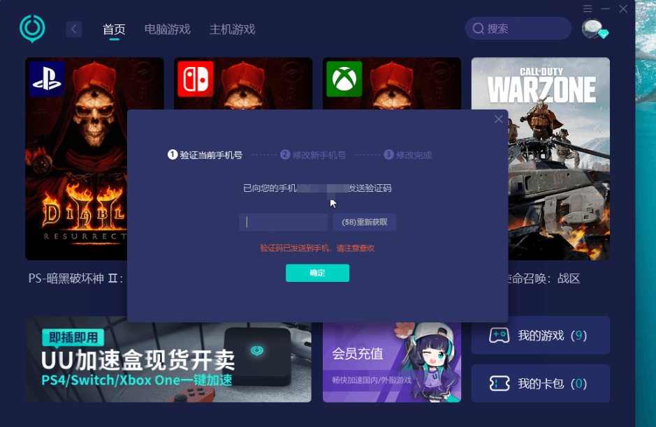 uu加速器下载 uu加速器下载