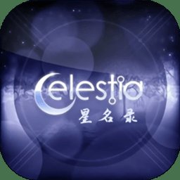 星名录app v1.5.5 安卓版