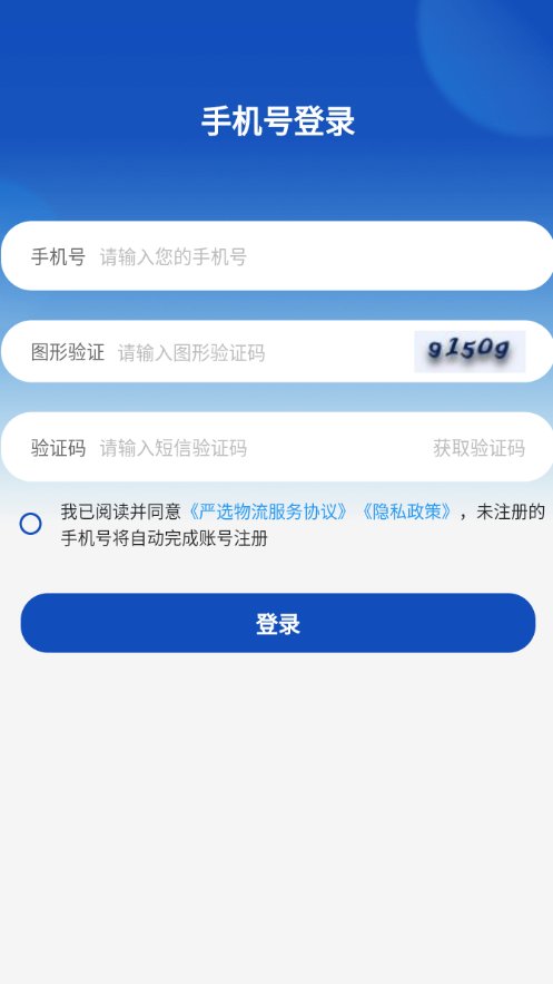 严选物流app下载安装最新版本 v1.2.0 官方版1