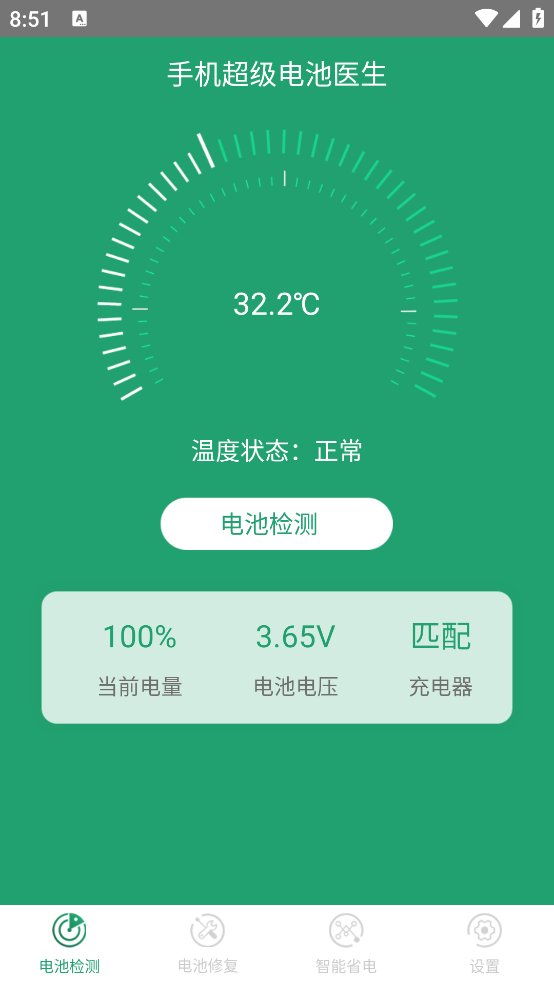 手机超级电池医生app v1.2.7 安卓版2