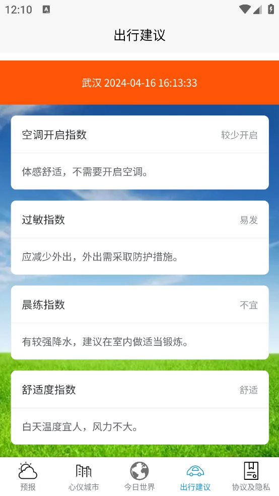 良月天气app v1.0.0 安卓版1