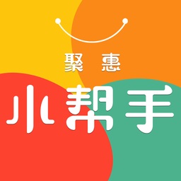 聚惠小帮手app
