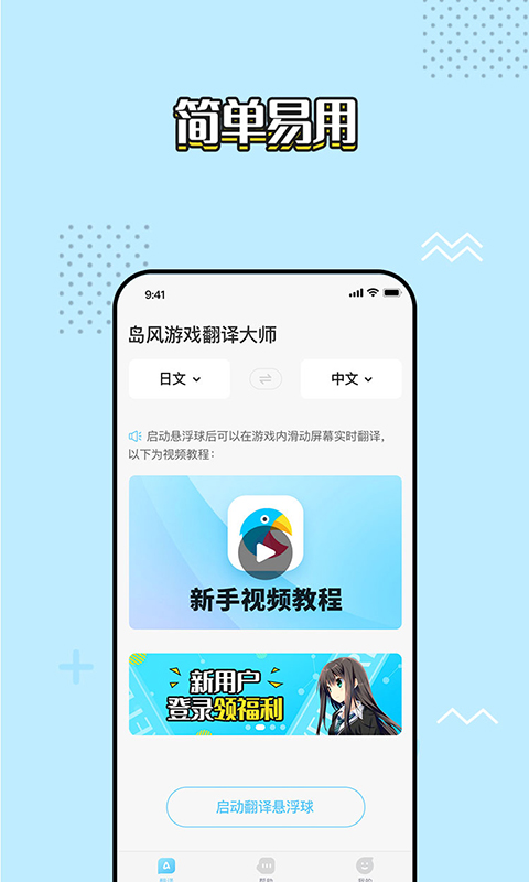 岛风游戏翻译免费版app v4.1.0 手机版5