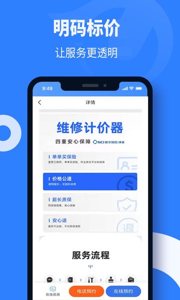 啄木鸟维修师傅app下载 v2.0.3 安卓版4