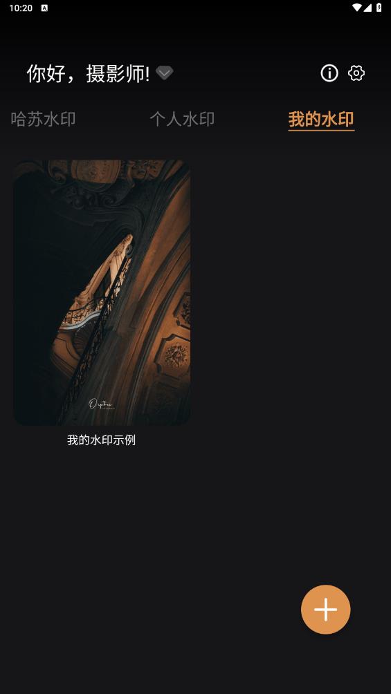 边框水印大师app安卓版 v1.7.9 最新版7