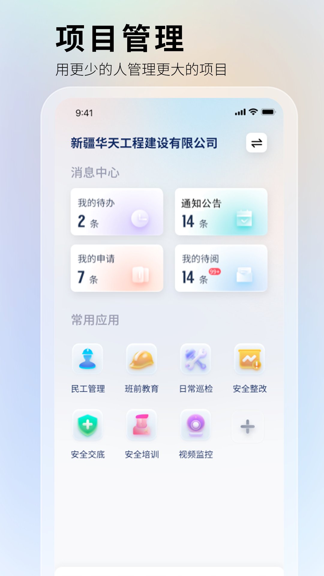 华天工程app安卓版 v1.2.0 最新版5