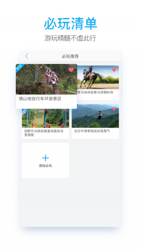 行游云集app v1.0.0 安卓版1