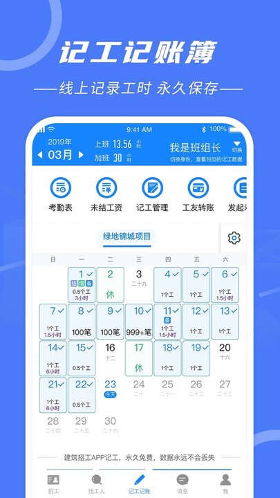 建筑招工APP v7.1.0 安卓版4