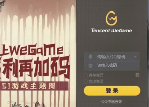 wegame,wegame最新下载 wegame,wegame最新下载