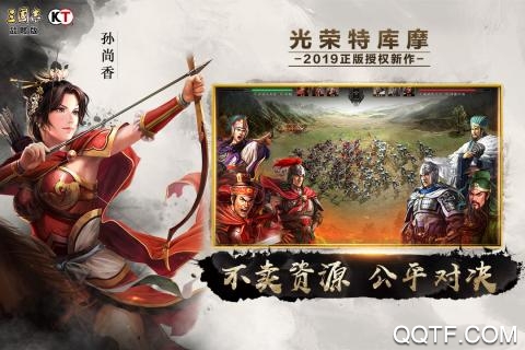 三国志战略版加速版 v2060.1395 免费版1