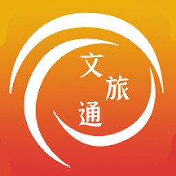 文旅通途app