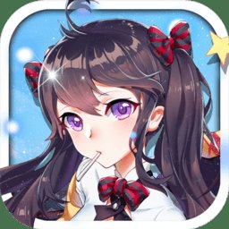 东方可儿摩登学园手游安卓版下载_东方可儿摩登学园手游手机版下载