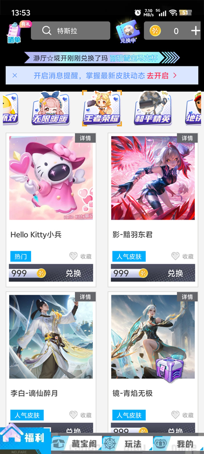 换肤自由app官方版 v1.0.100 最新版5