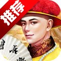 摄政小王爷手游安卓版下载_摄政小王爷手游手机版下载