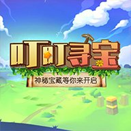叮叮寻宝红包版app安卓版下载_叮叮寻宝红包版app手机版下载