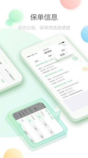 中国人寿寿险app最新版 v3.5.4 手机版2