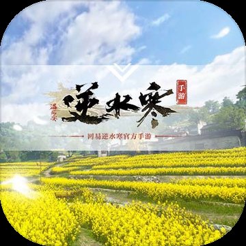 逆水寒手游公测版安卓版下载_逆水寒手游公测版手机版下载