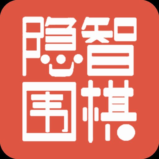 隐智围棋平台app最新版 v2.1.3 官方版安卓版