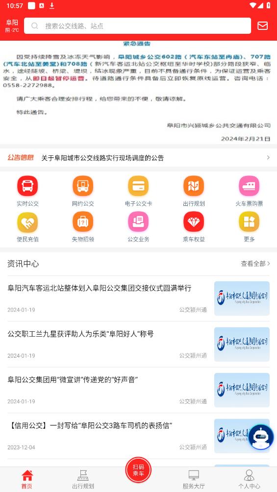 公交颍州通app最新版 v1.1.5 安卓版4