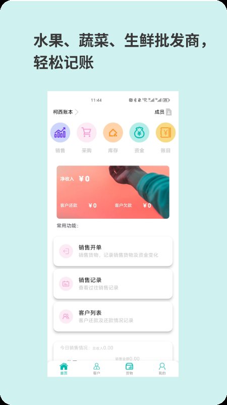 记账鲜生app最新版 v1.1.1 安卓版4