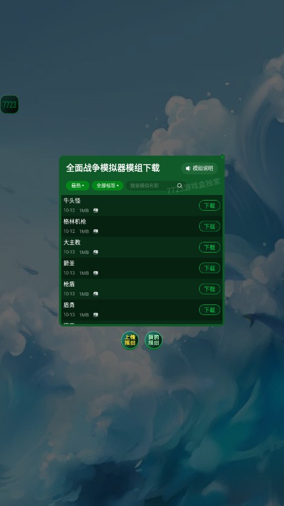 全面战争模拟器部落时代内置模组版 v1.0.3 最新版4